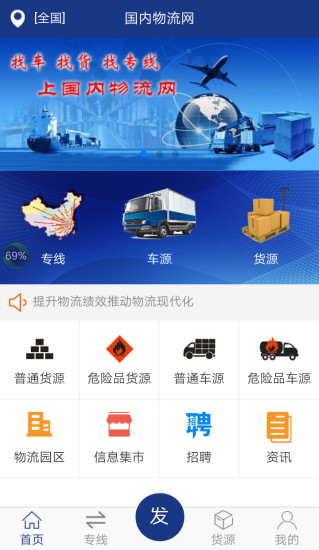 国内物流网 国内物流网