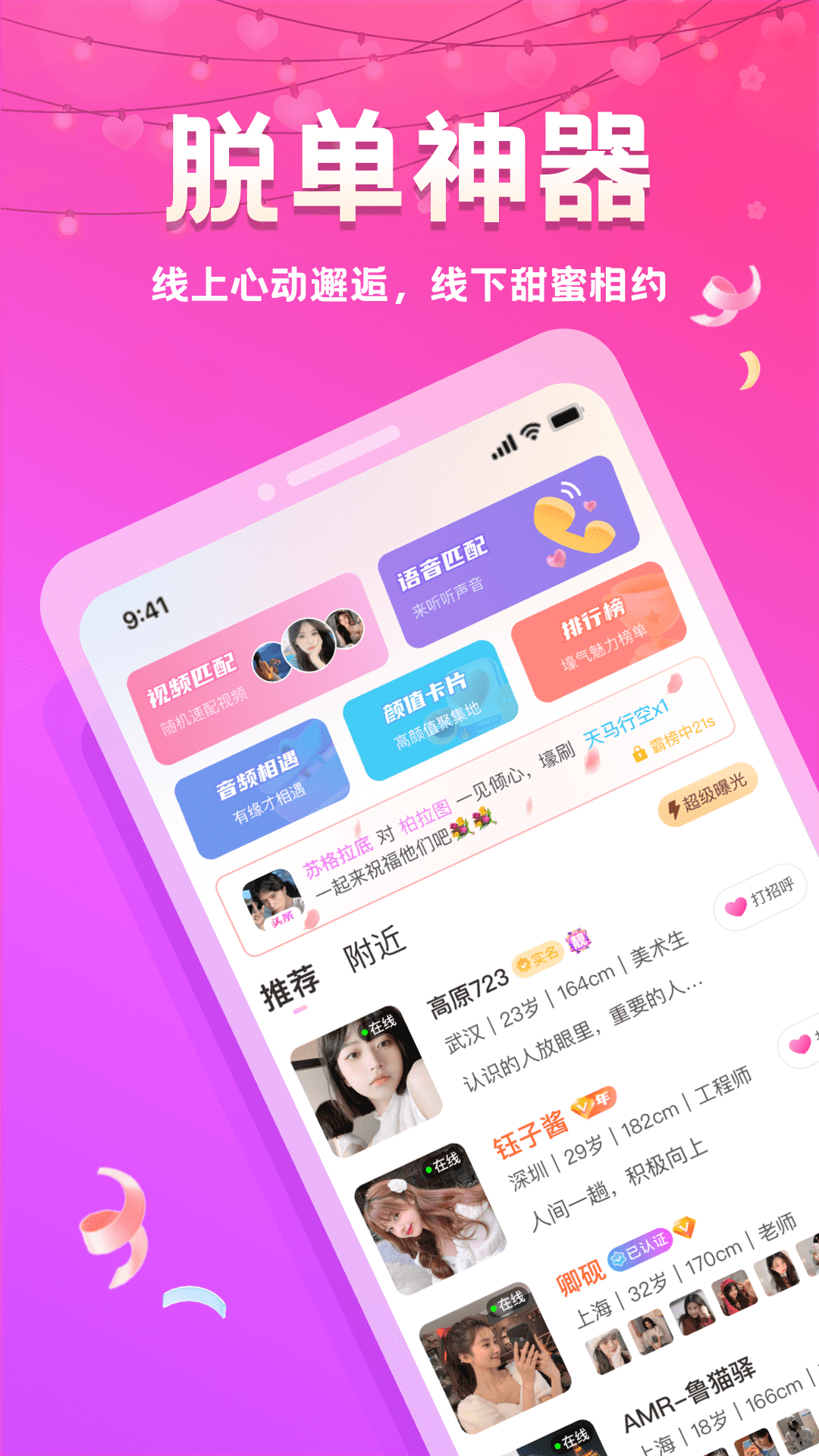 附近夜约