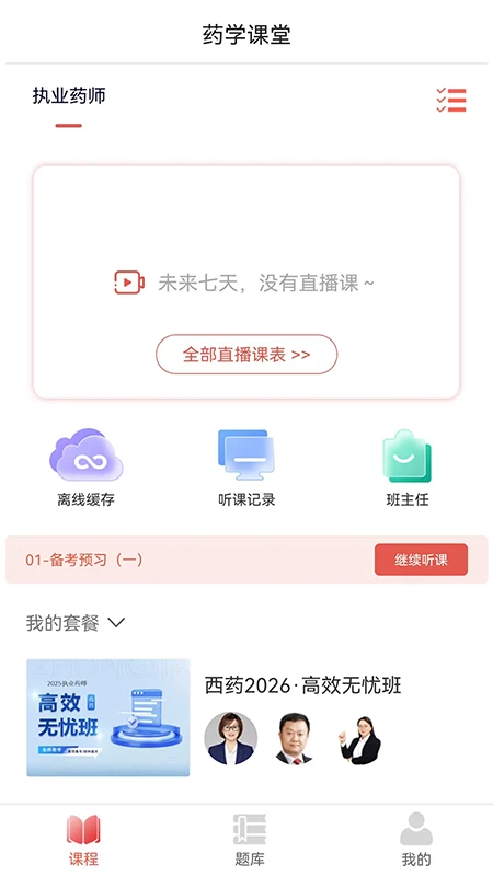高图网校