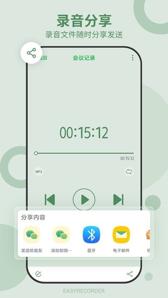 易录音 易录音