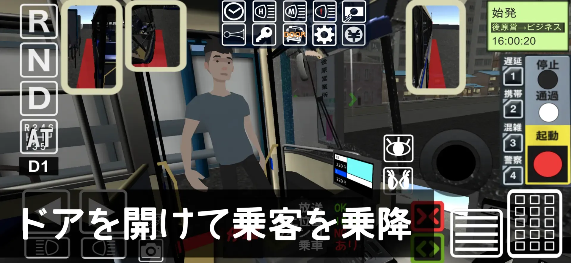 乗務員Simバス 乗務員Simバス