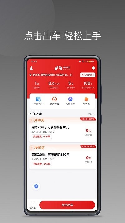 欧亚出行车主
