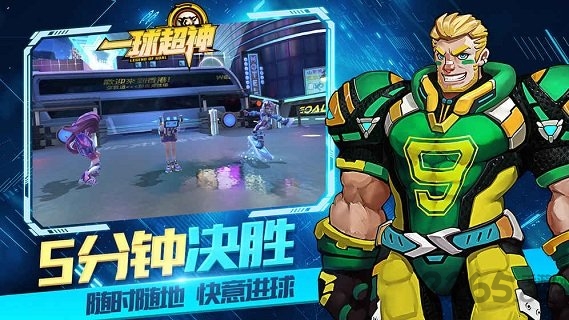 一球超神 一球超神