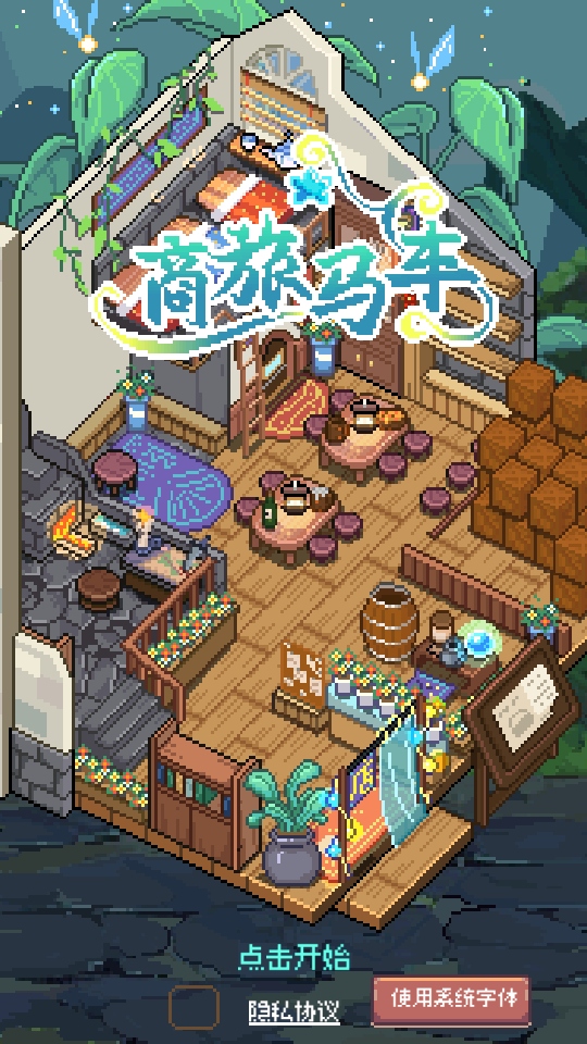 商旅马车