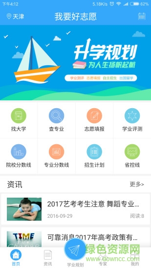 我要好志愿