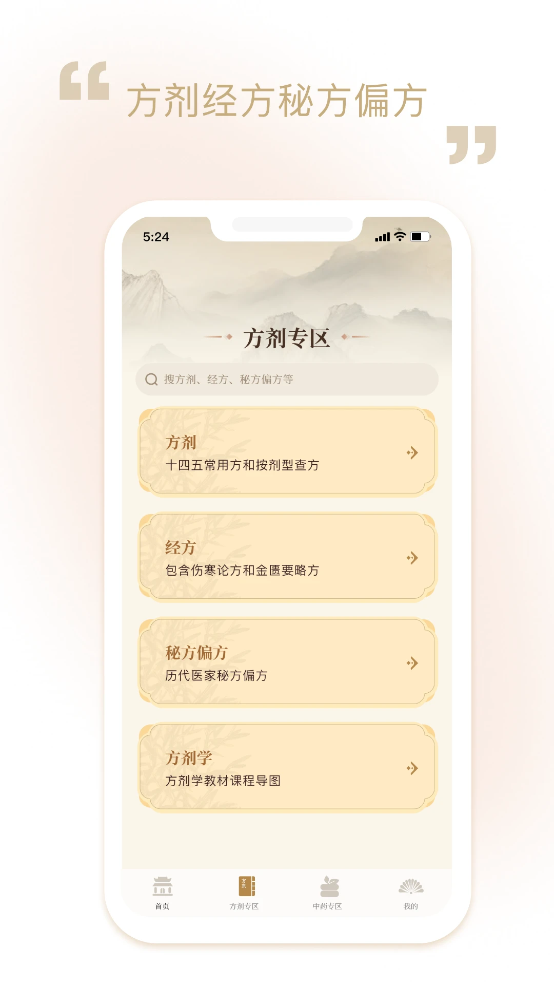 中药方剂