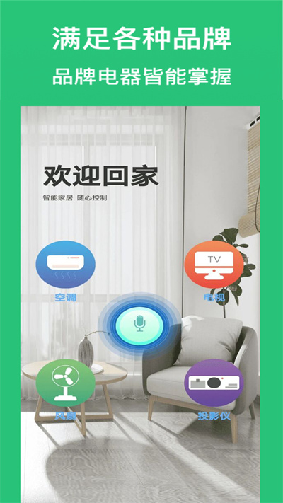 空调智能遥控器