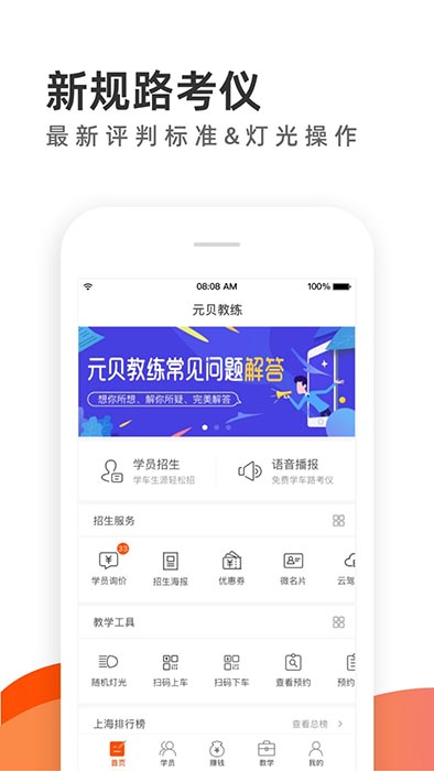 元贝教练(驾校教练服务软件) v6.1.6 安卓手机版