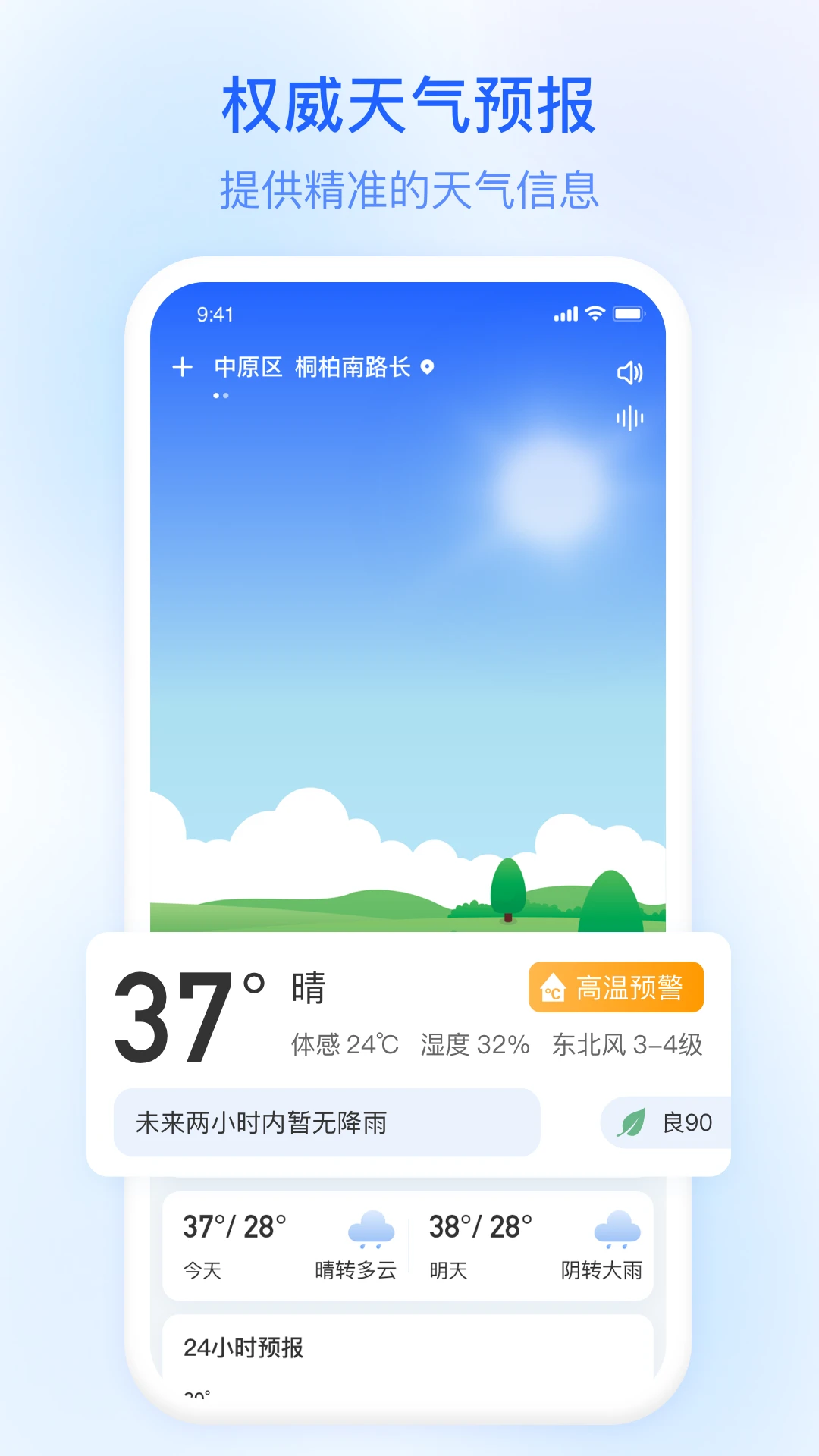 今日天气