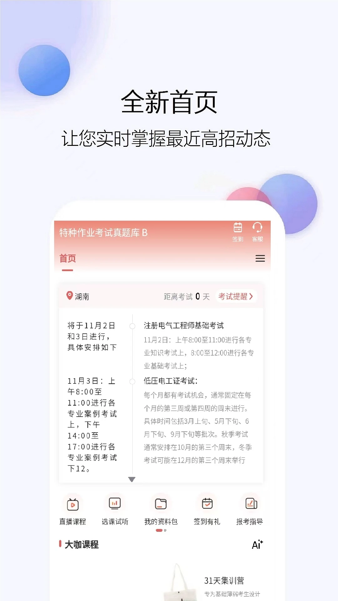 特种作业考试真题库