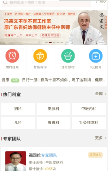 中医诊疗 中医诊疗