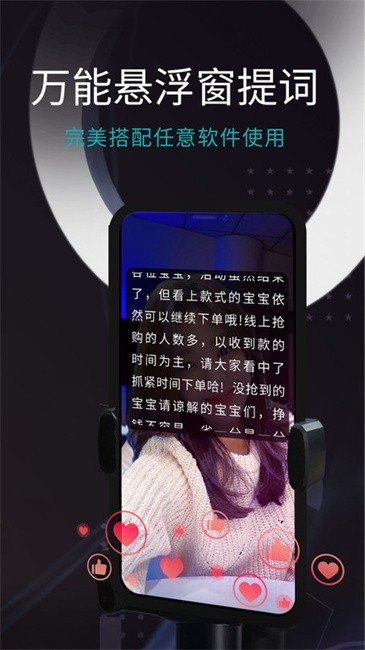 易直播提词器