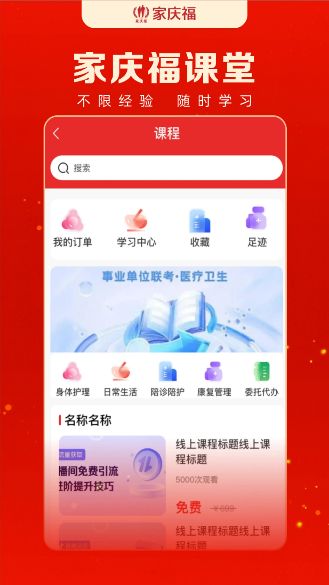 家庆福服务者