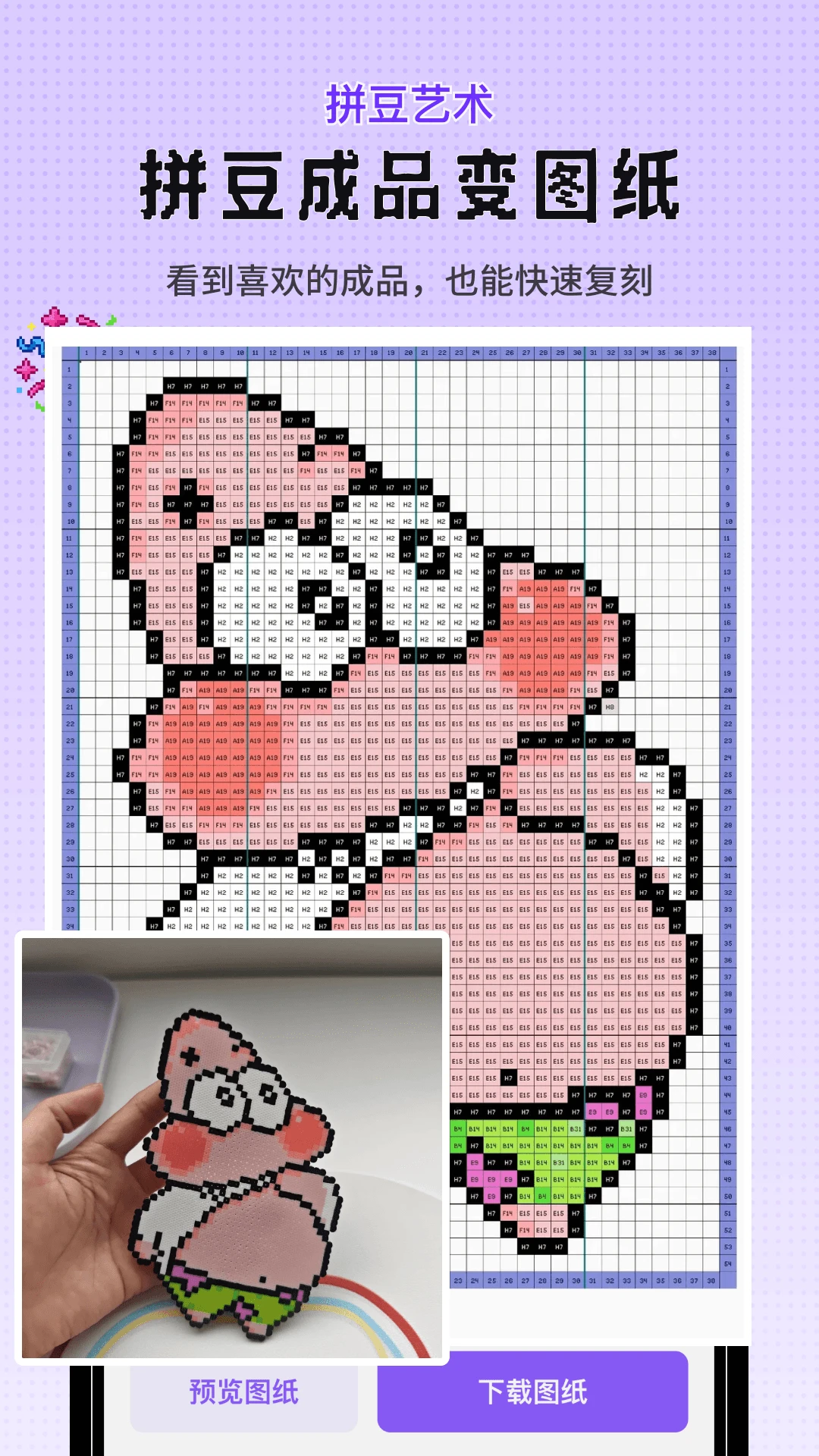 Perler拼豆图纸生成器像素豆画 Perler拼豆图纸生成器像素豆画