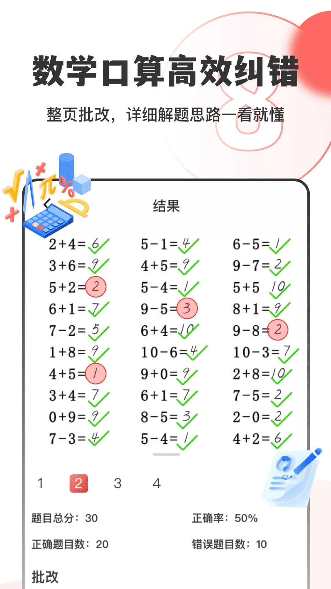 作业试卷指尖批改