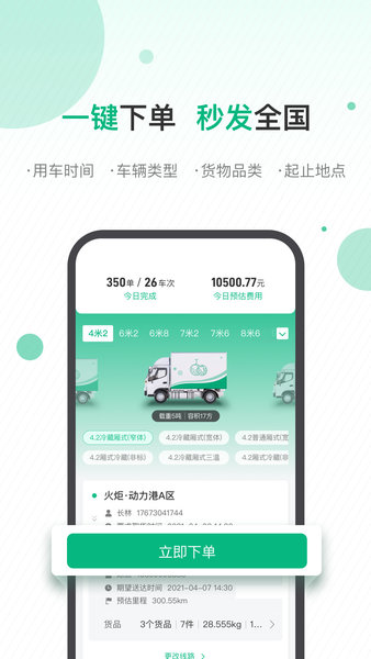 运荔枝货主版