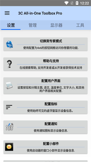 3c一体工具箱专业版最新版本