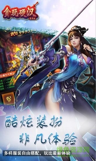 贪玩硬汉-豪华版