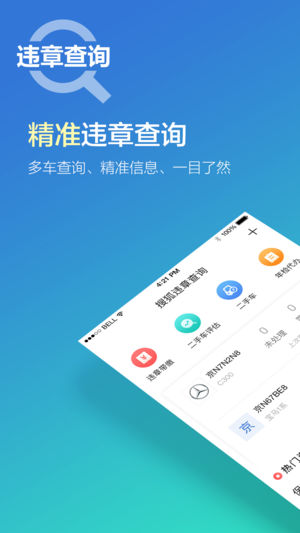 违章查询 违章查询