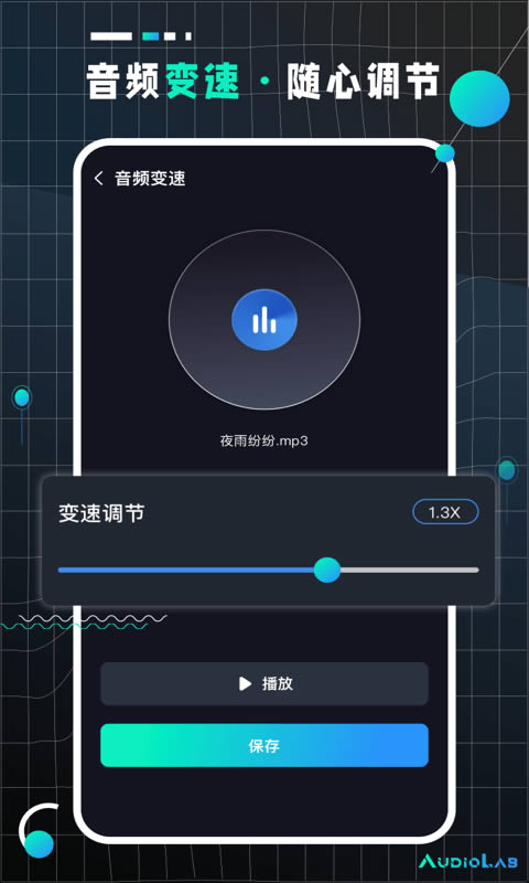 AudioLab Pro(音视频剪辑) v1.3.20 安卓高级版