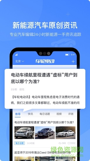 车轮电动一键查找充电桩
