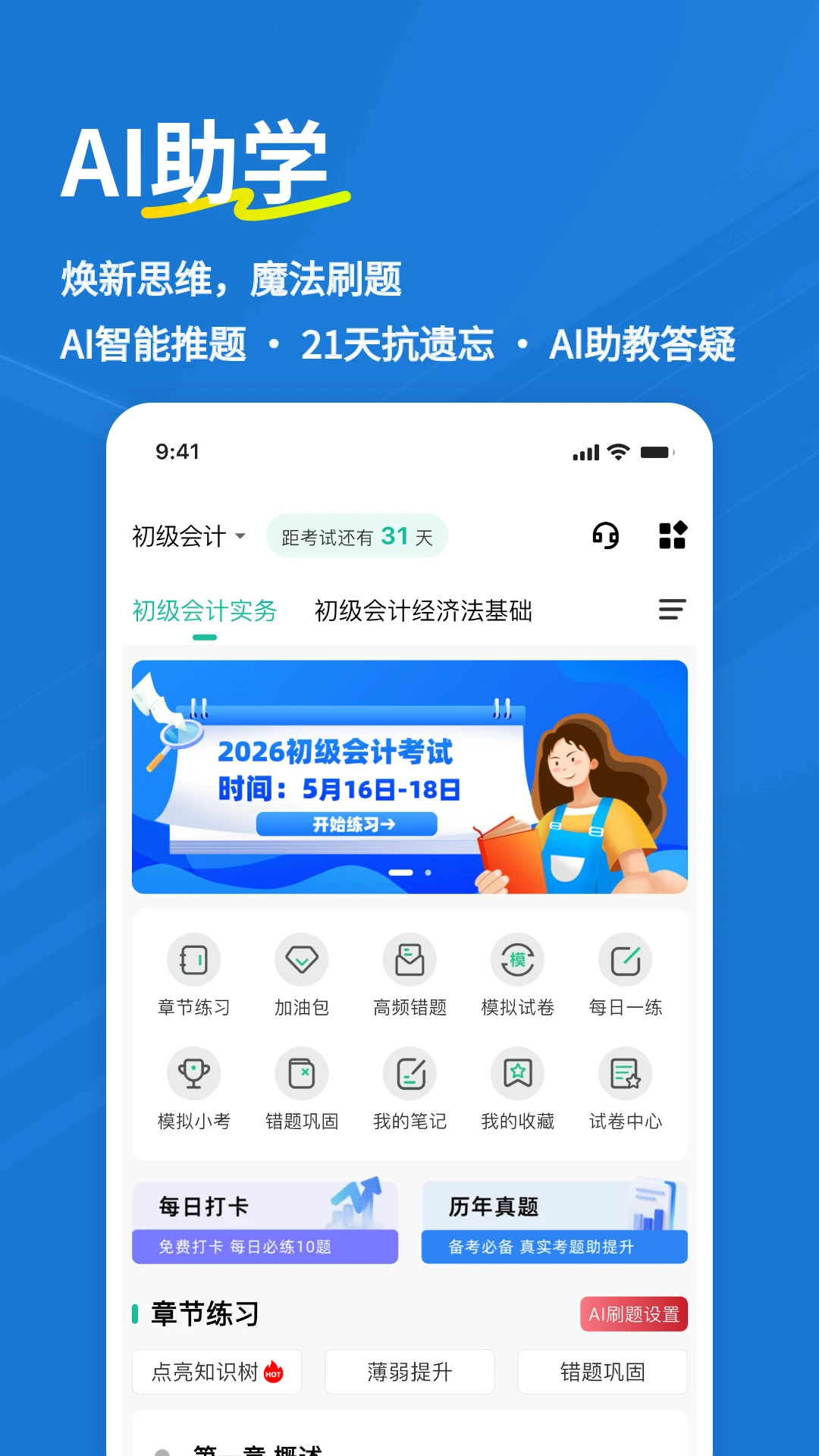 初级会计练题狗