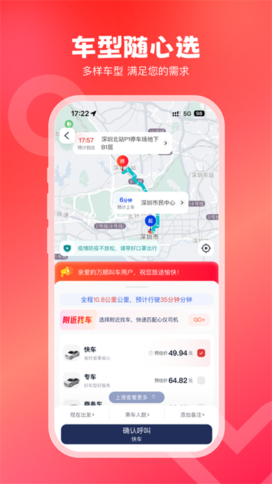 万顺叫车ios版