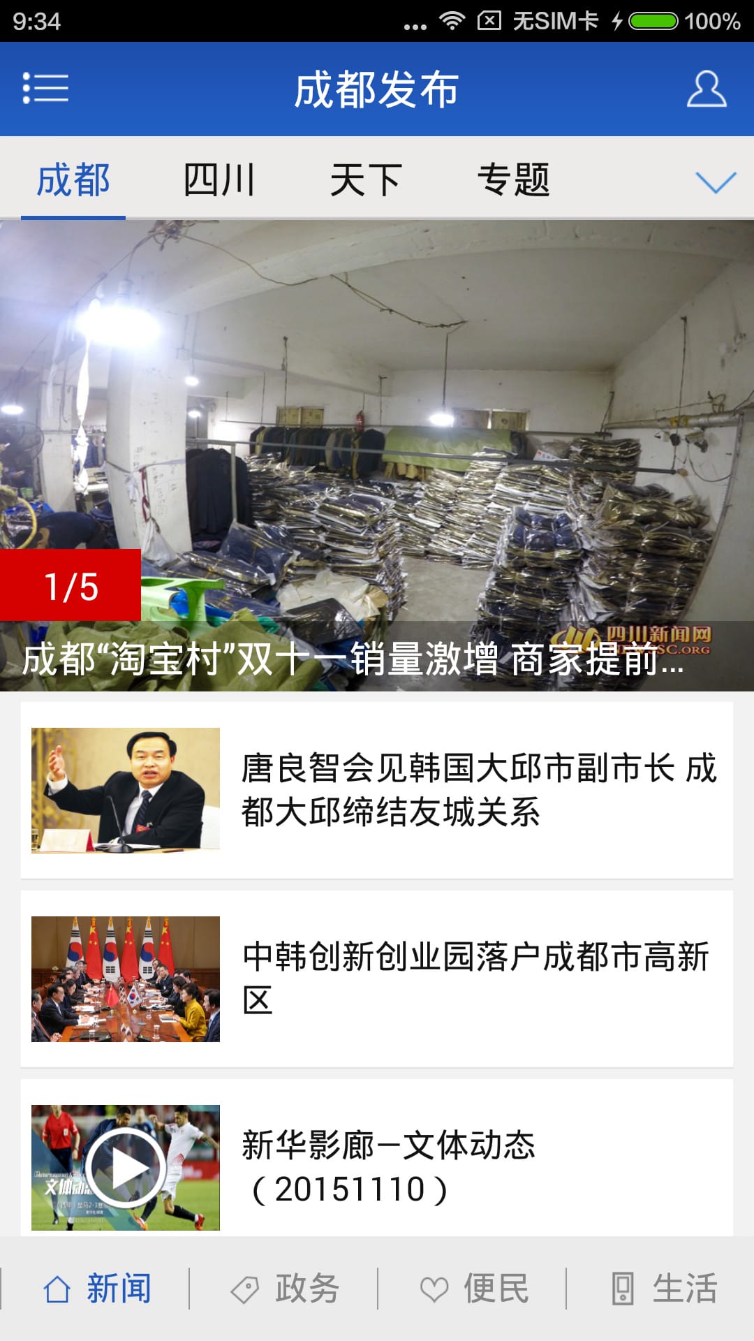 成都发布