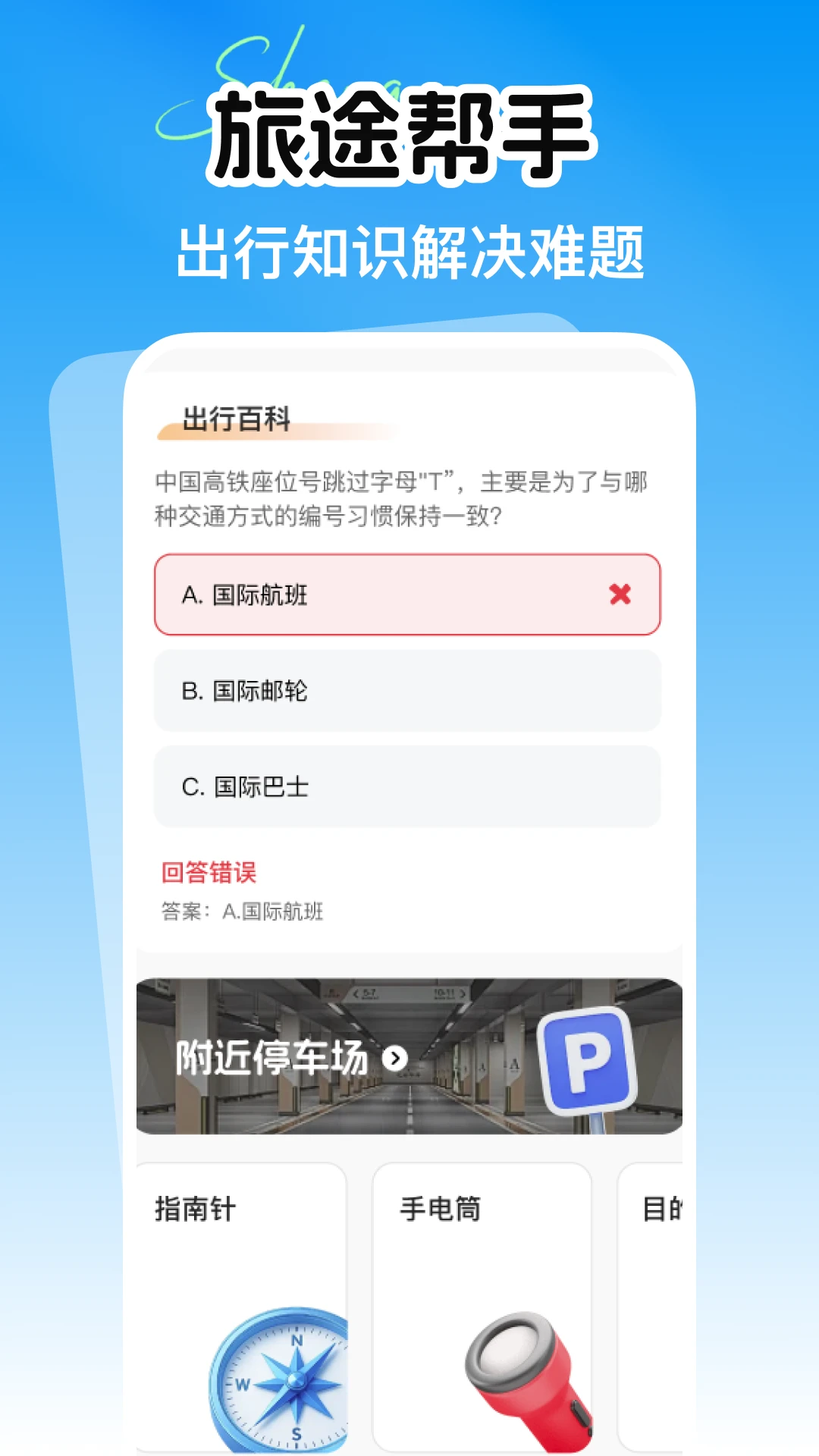 省行火车查票