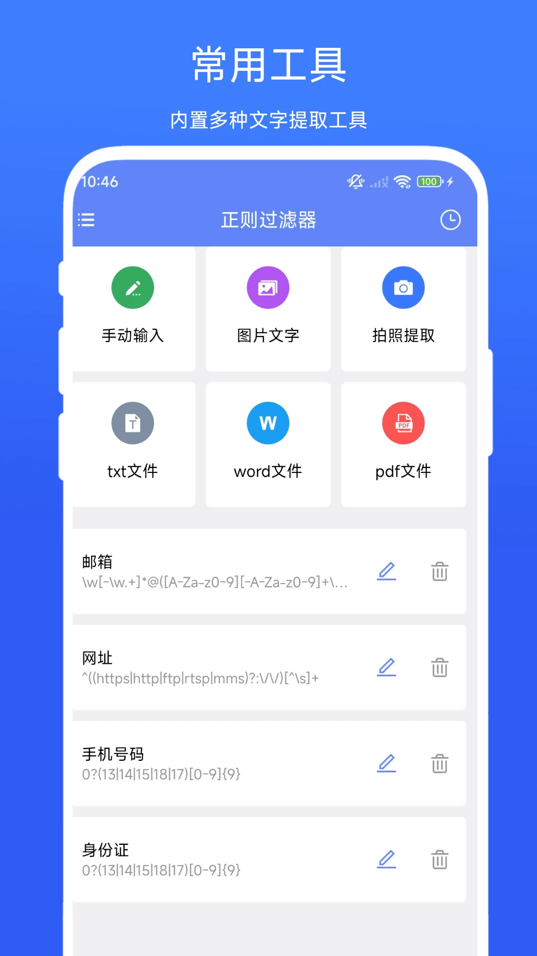 正则过滤器