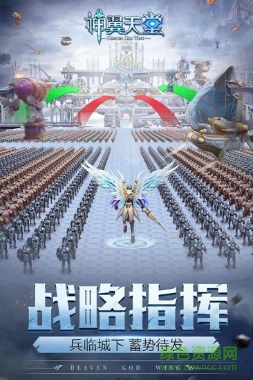 神翼天堂