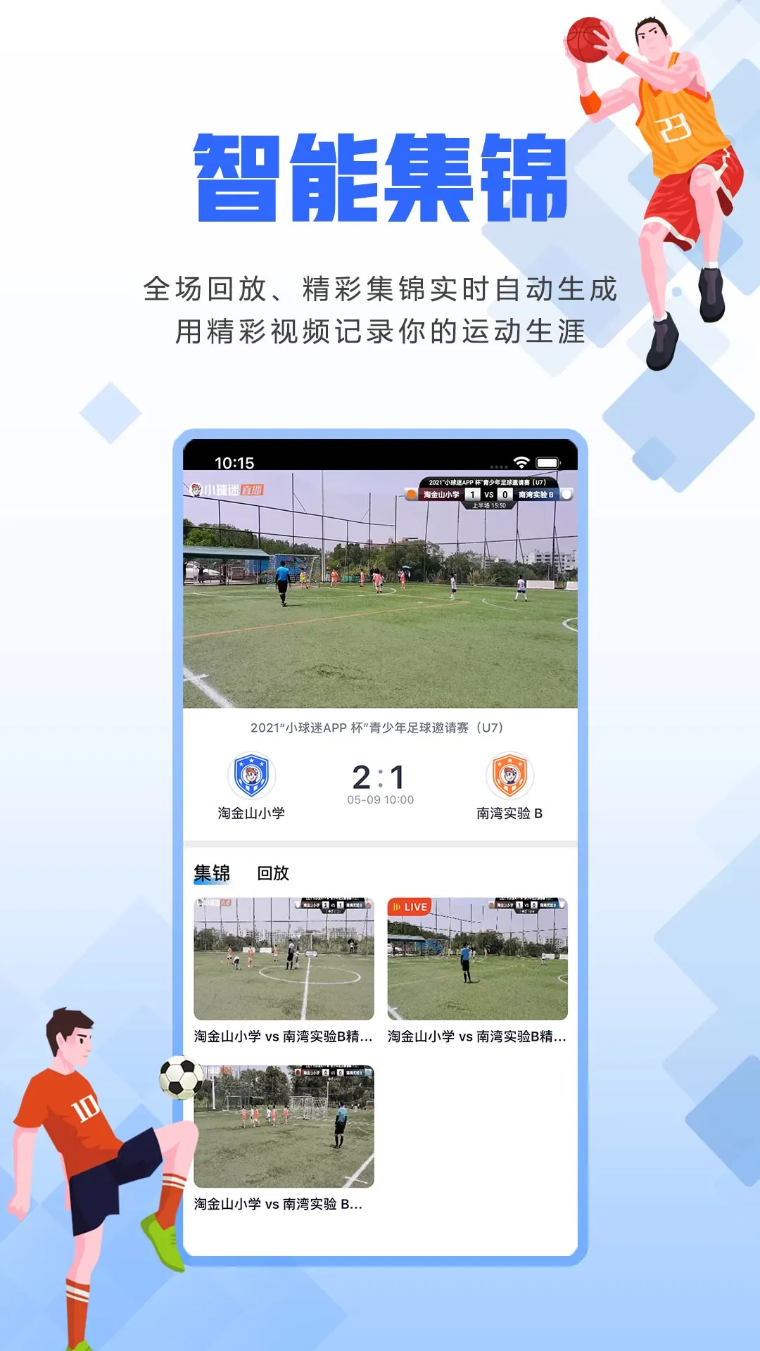 小球迷助手 小球迷助手