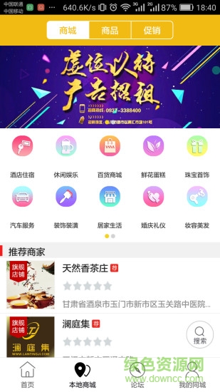 玉门同城