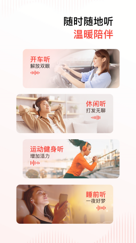 喜马拉雅app安卓版