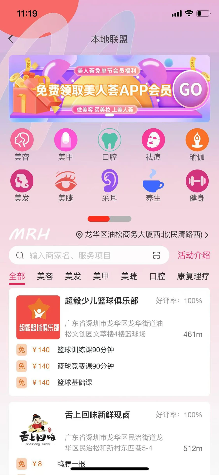 美人荟生活
