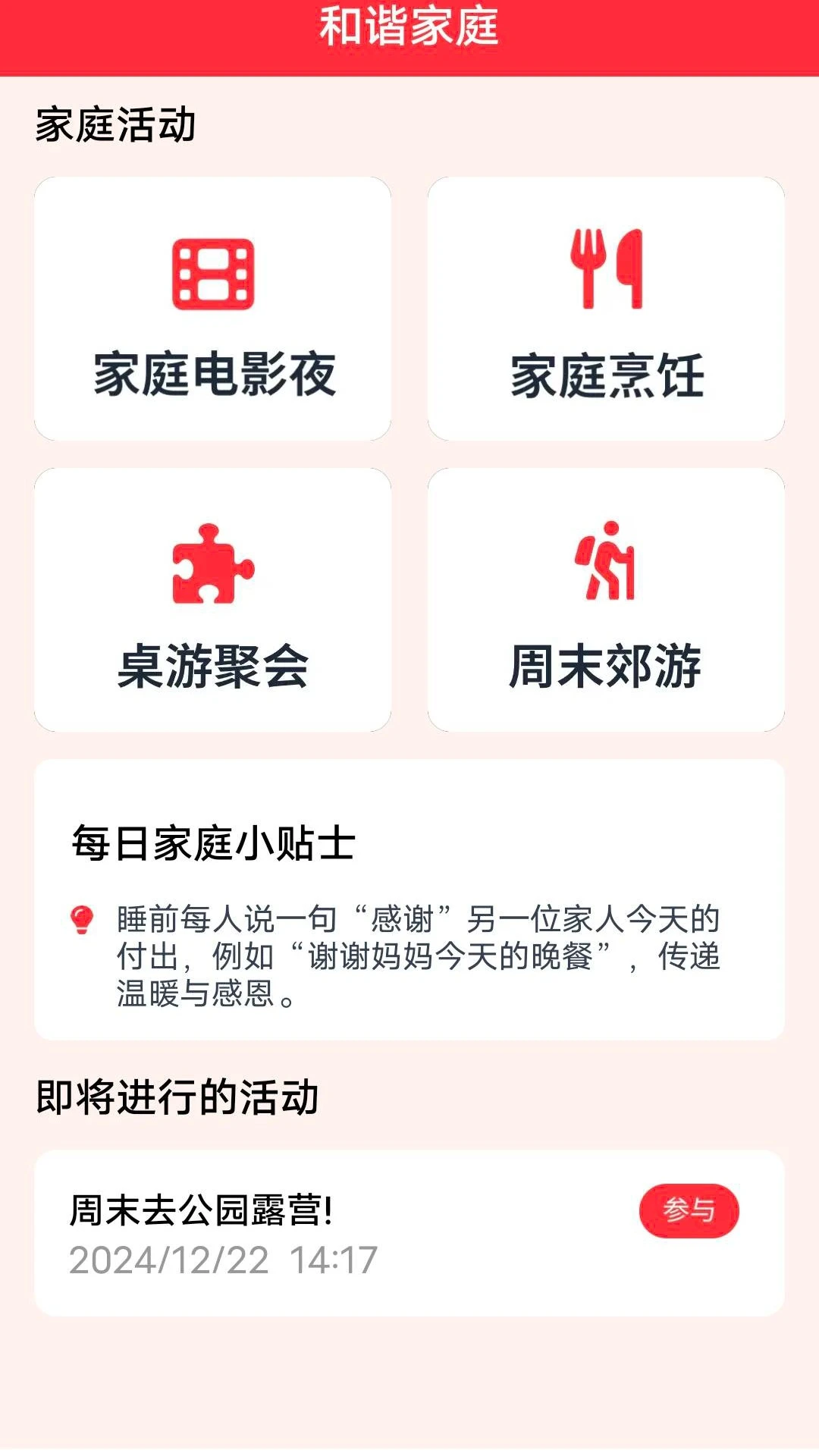和乐见喜