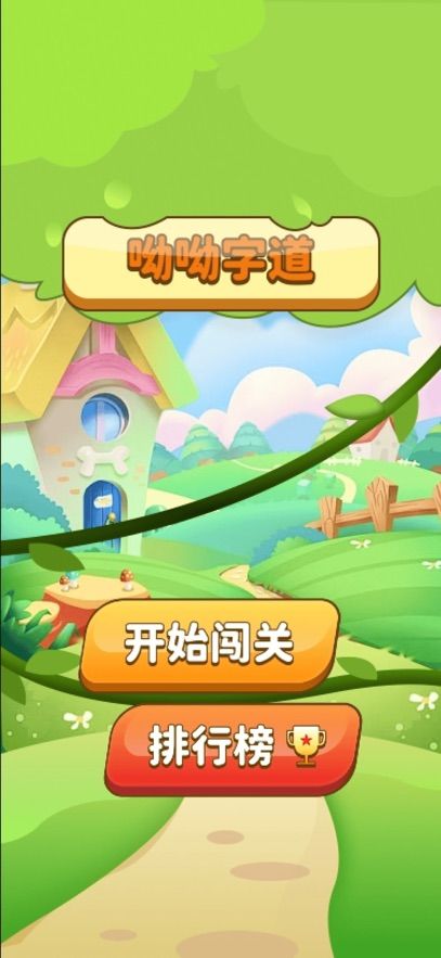 呦呦字道