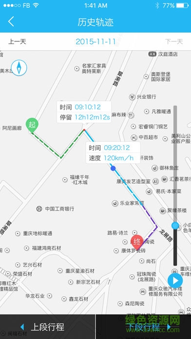 中国移动行车卫士苹果版