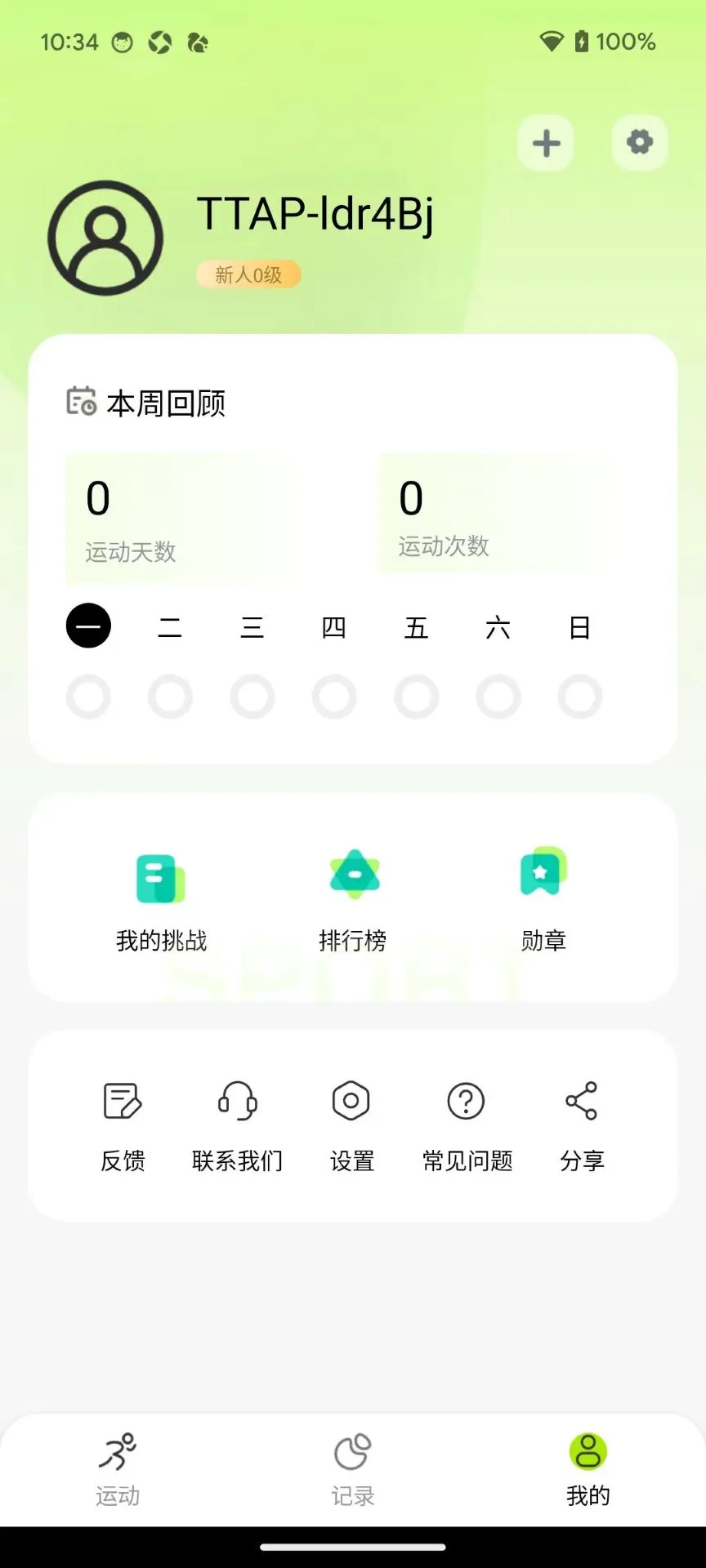 天天爱跑