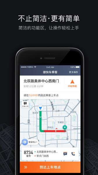 滴滴车主2023