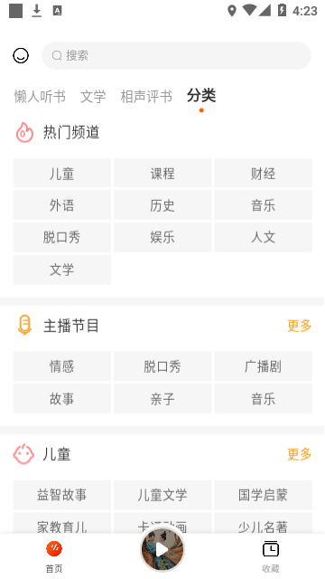 听书吧
