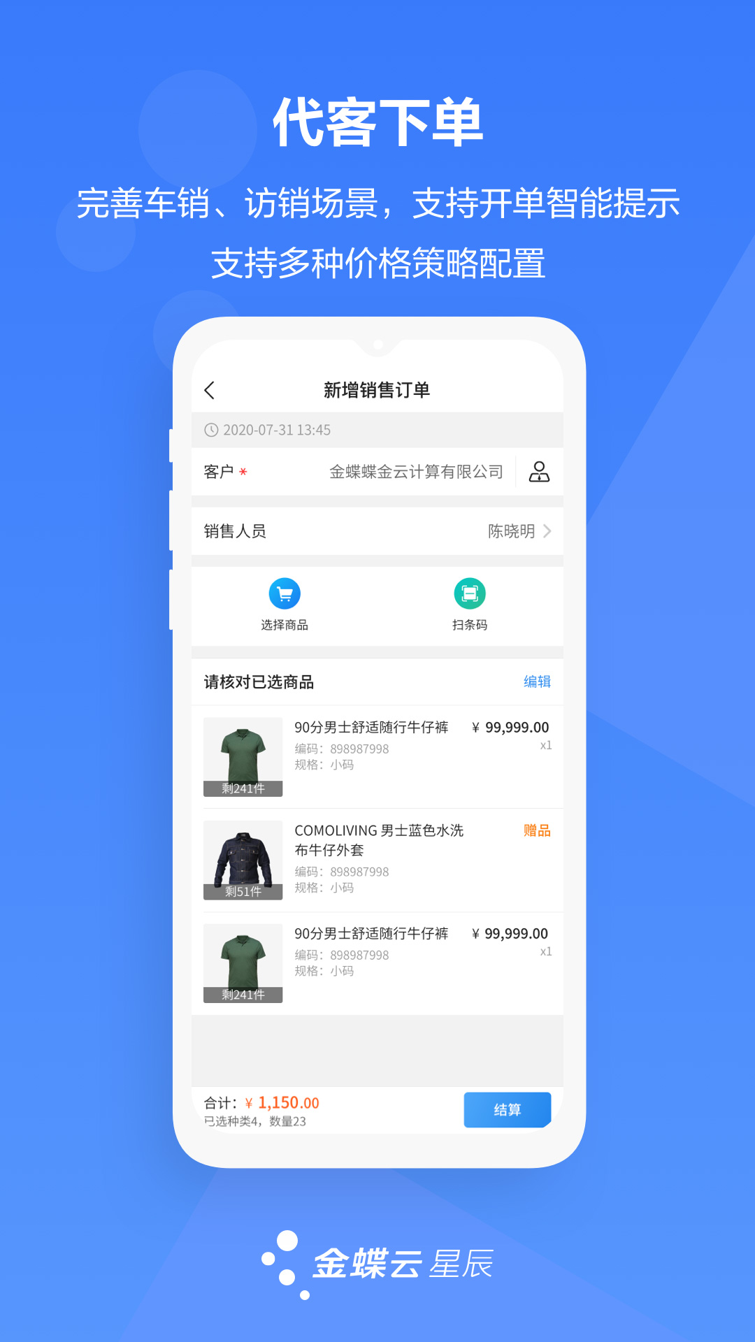 金蝶云