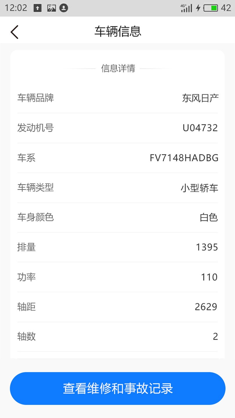 车辆维保记录查询 车辆维保记录查询