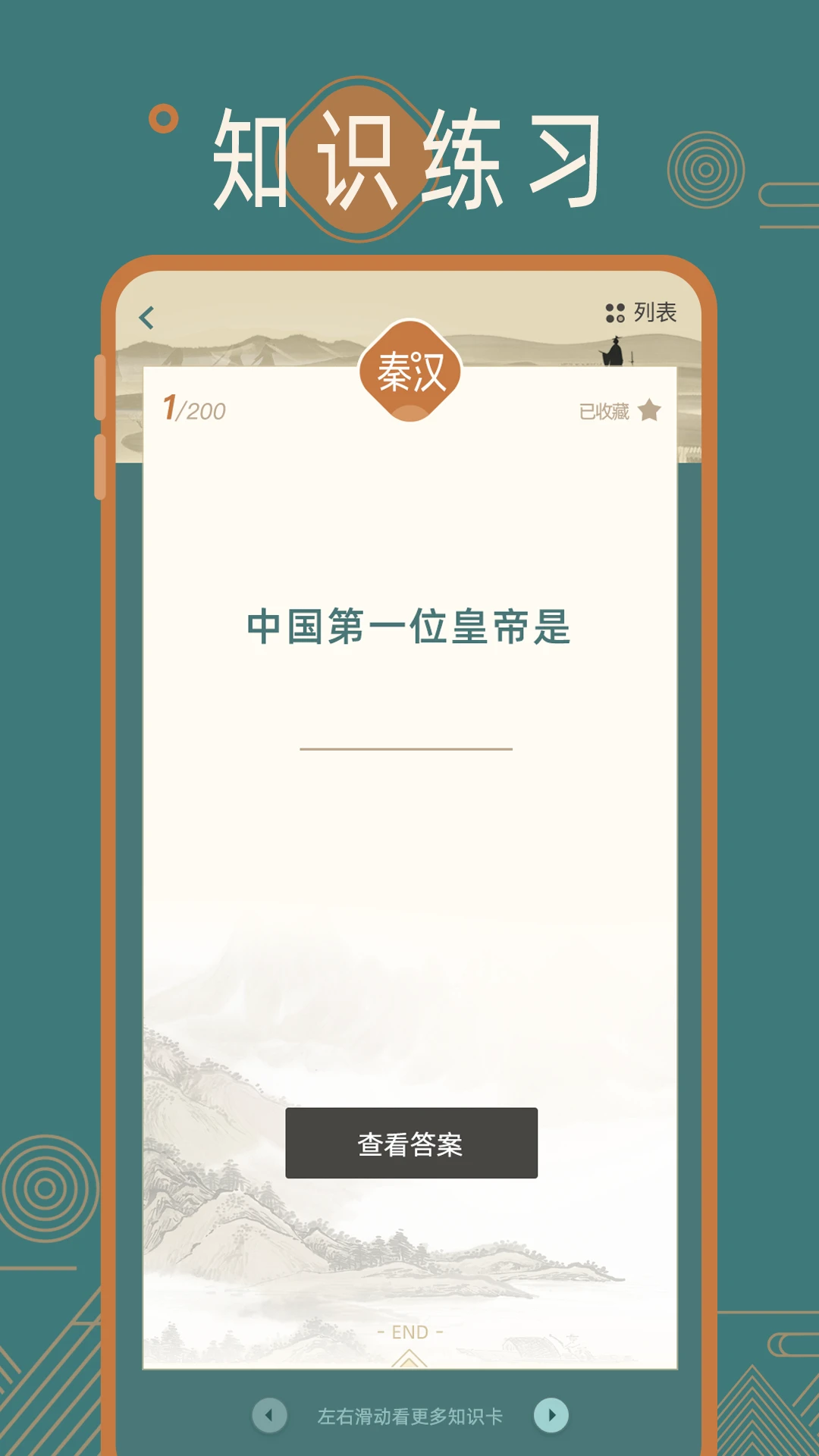 历史常识