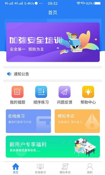 安全员宝典