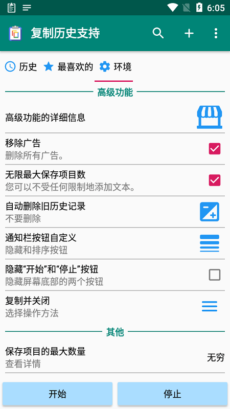 剪贴板管理器app(改名复制历史支持) 剪贴板管理器app(改名复制历史支持)