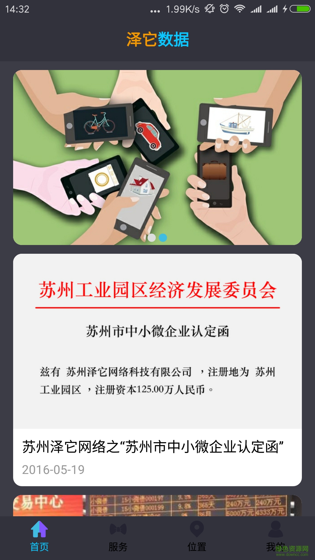 泽它数据