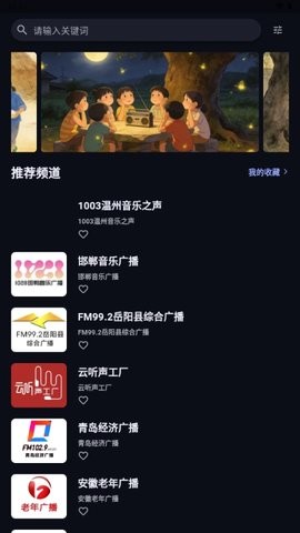 随身FM