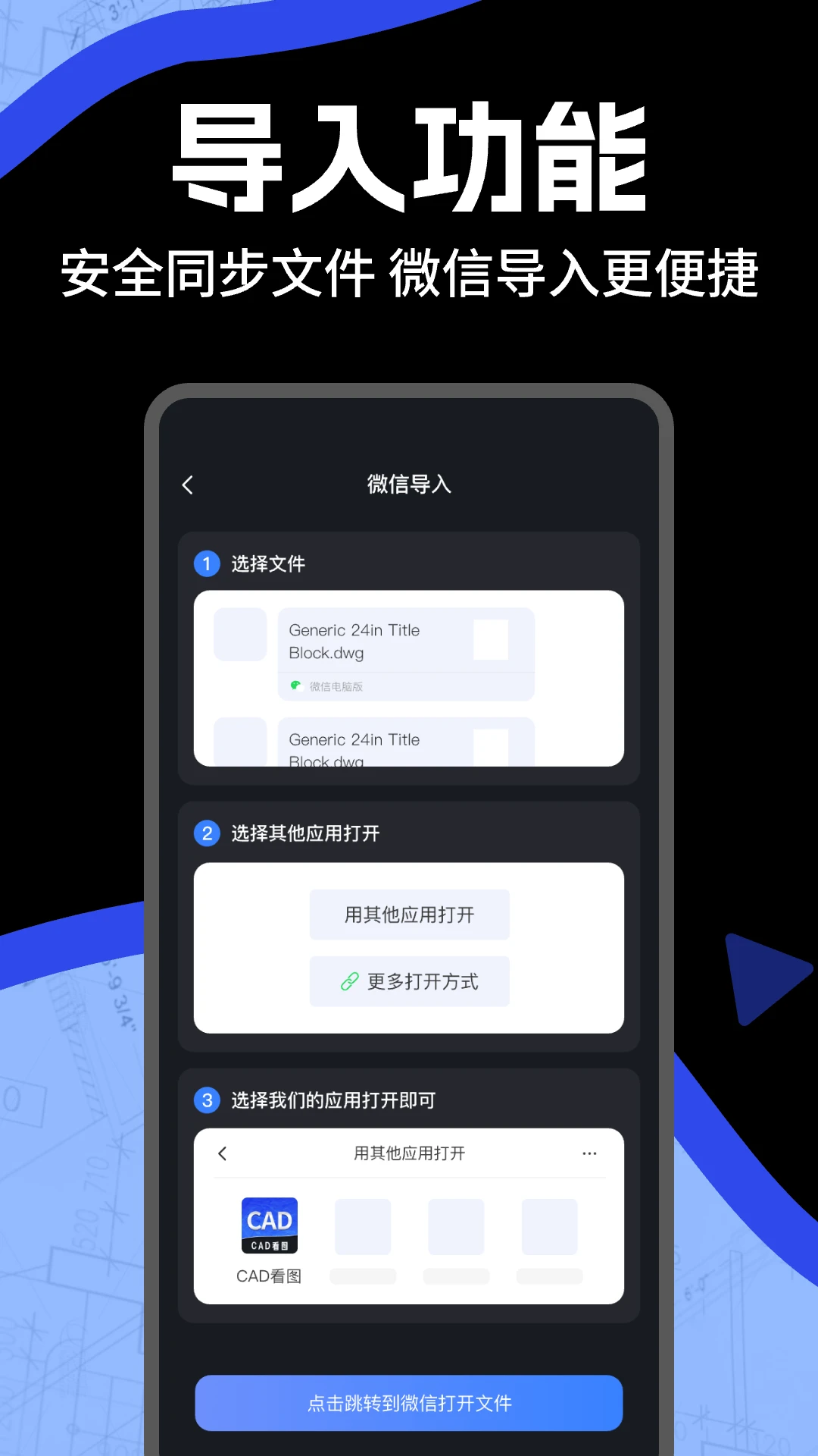 手机CAD免费快速看图王