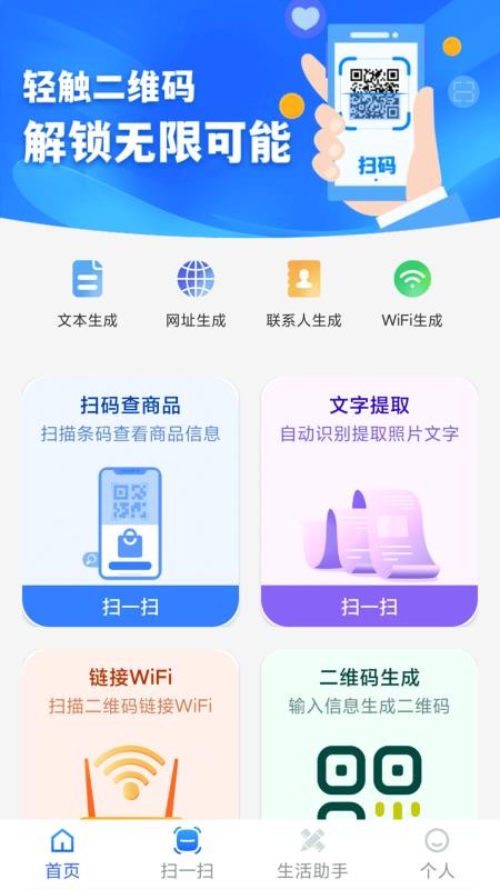 二维码全能快扫通